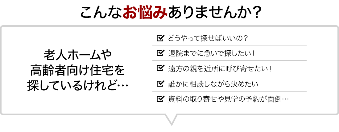 こんなお悩みありませんか?