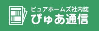 ぴゅあ通信
